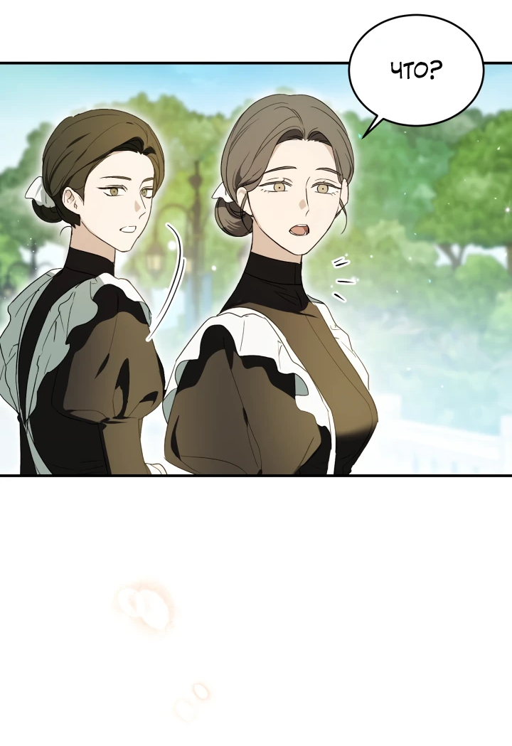 Манга Как заполучить эту горничную - Глава 4 Страница 39