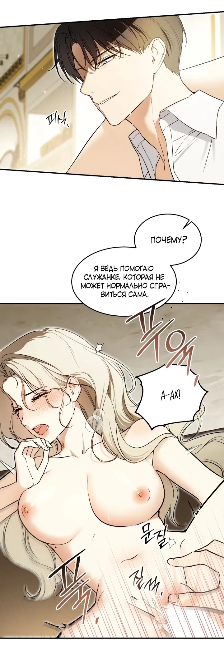 Манга Как заполучить эту горничную - Глава 4 Страница 8