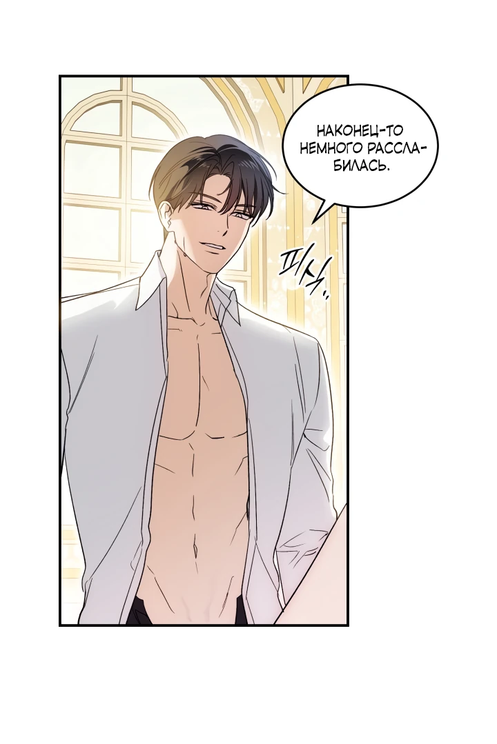 Манга Как заполучить эту горничную - Глава 4 Страница 15