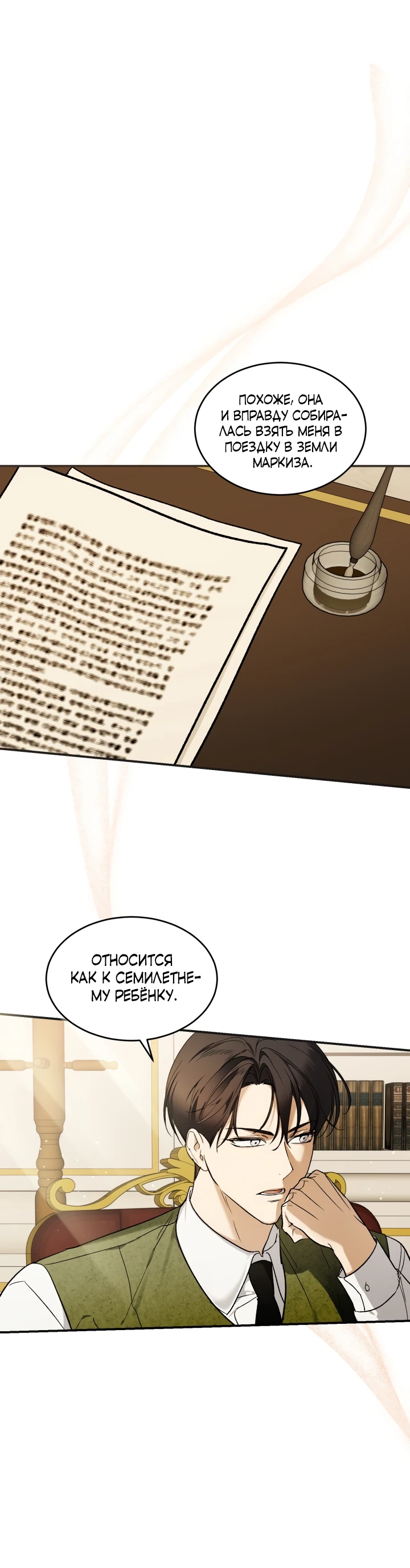 Манга Как заполучить эту горничную - Глава 3 Страница 34