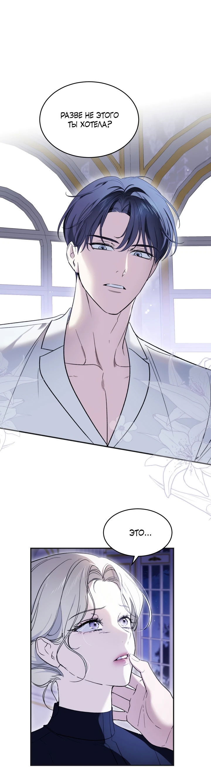 Манга Как заполучить эту горничную - Глава 3 Страница 1