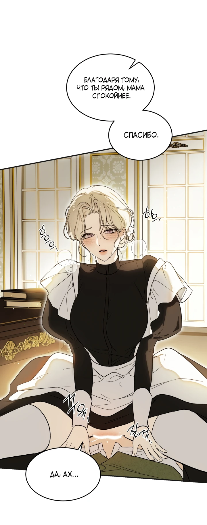 Манга Как заполучить эту горничную - Глава 3 Страница 35