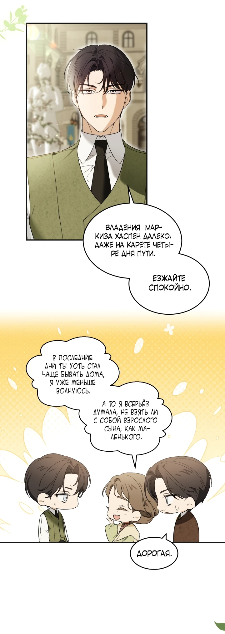 Манга Как заполучить эту горничную - Глава 3 Страница 31