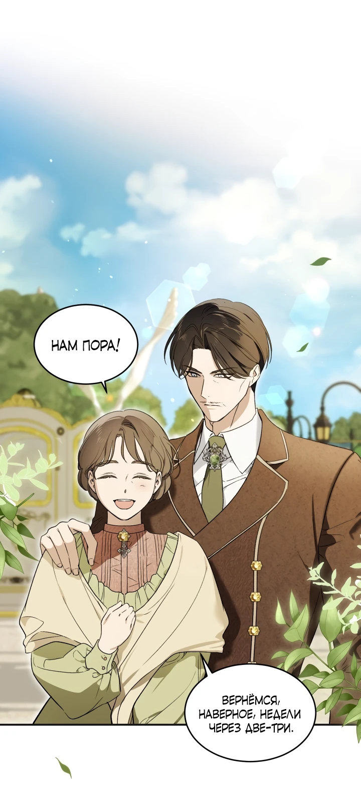 Манга Как заполучить эту горничную - Глава 3 Страница 30