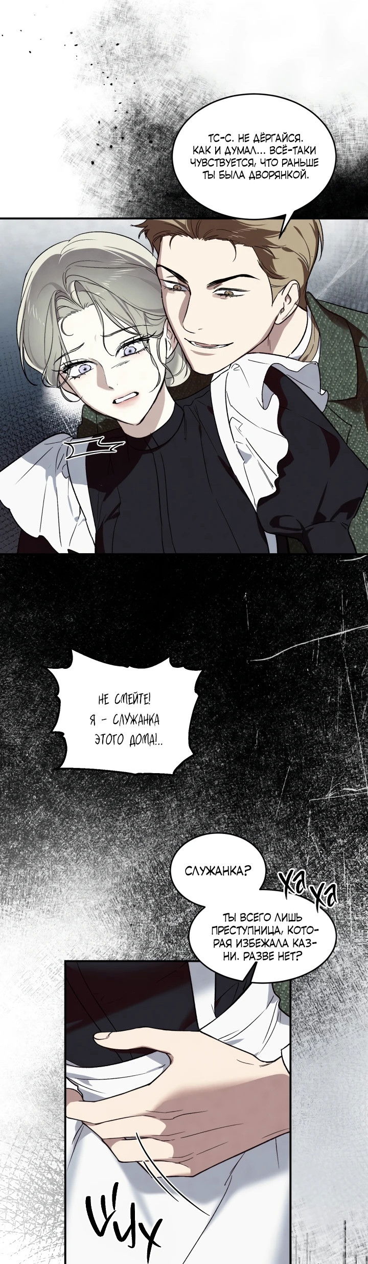 Манга Как заполучить эту горничную - Глава 2 Страница 20