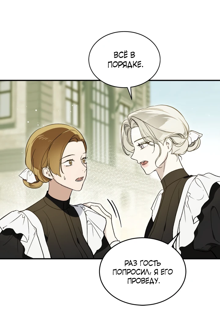 Манга Как заполучить эту горничную - Глава 2 Страница 16