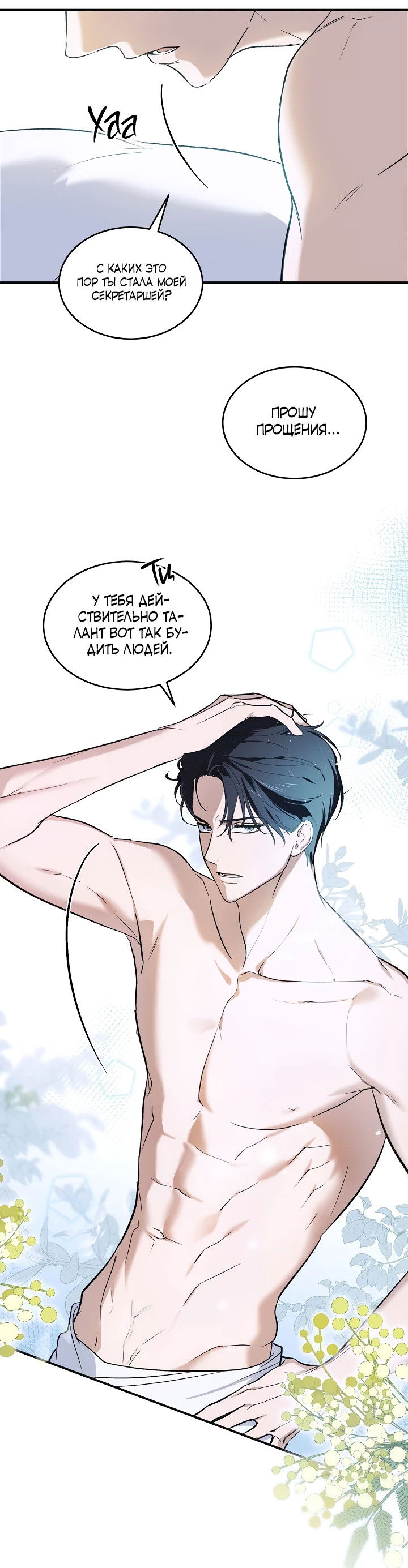 Манга Как заполучить эту горничную - Глава 2 Страница 4