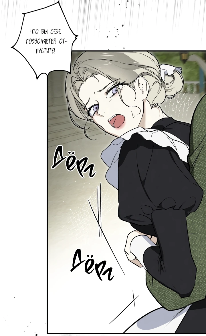 Манга Как заполучить эту горничную - Глава 2 Страница 19