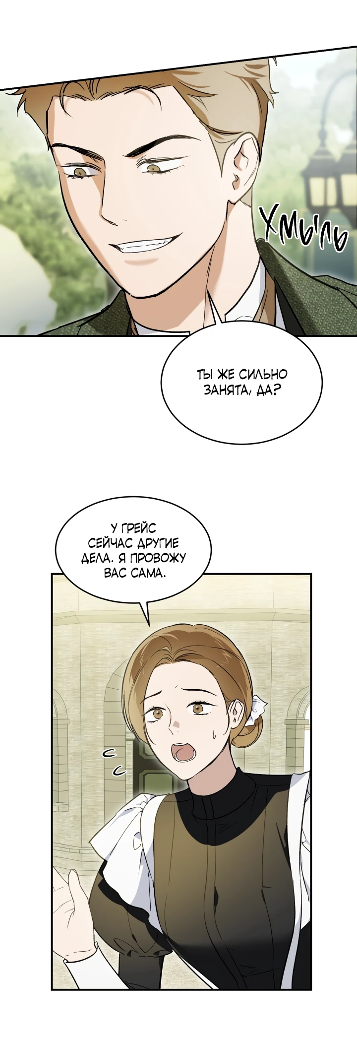 Манга Как заполучить эту горничную - Глава 2 Страница 15