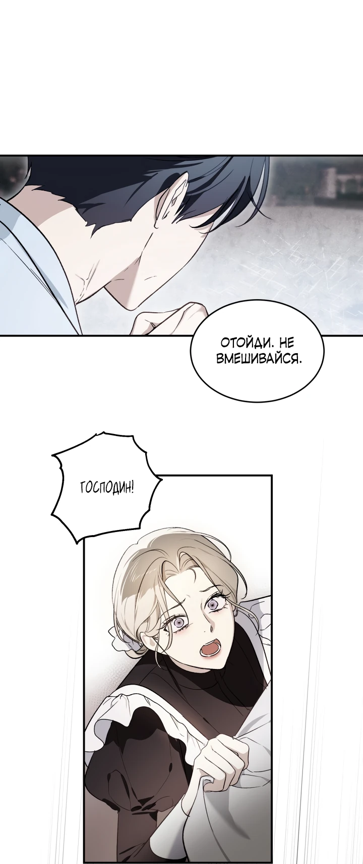 Манга Как заполучить эту горничную - Глава 2 Страница 28