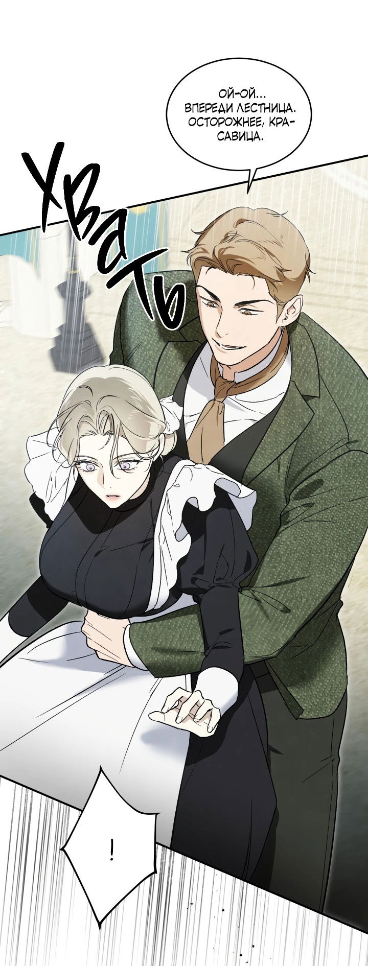 Манга Как заполучить эту горничную - Глава 2 Страница 18