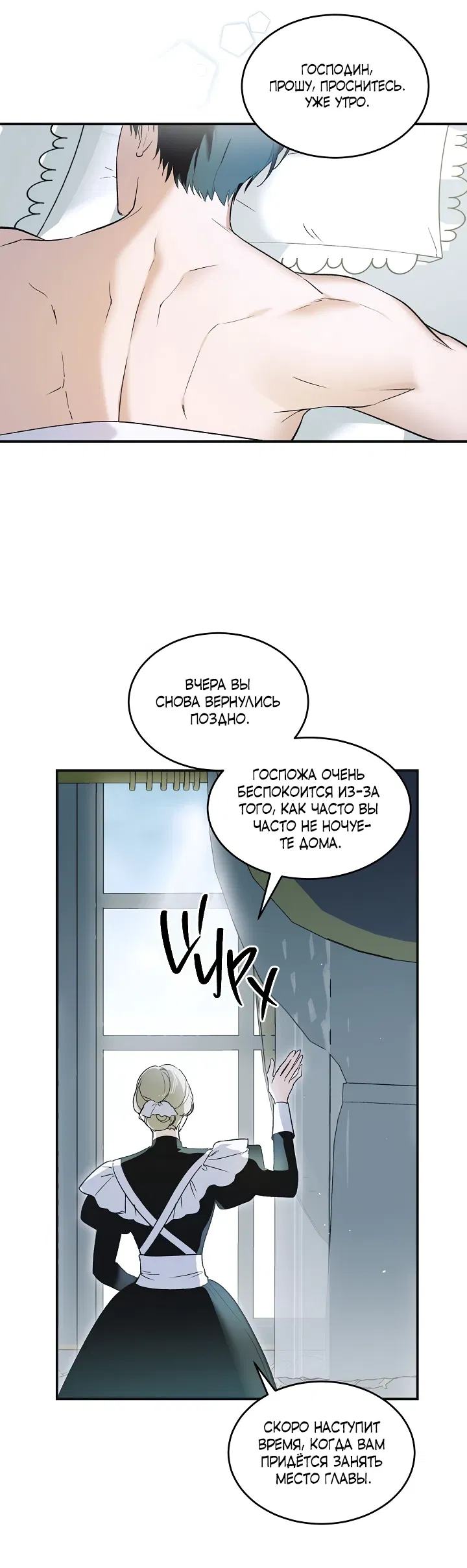 Манга Как заполучить эту горничную - Глава 2 Страница 2