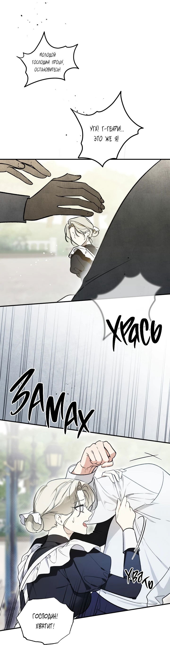 Манга Как заполучить эту горничную - Глава 2 Страница 27