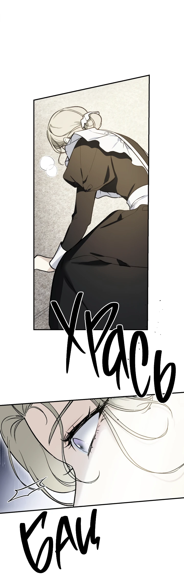 Манга Как заполучить эту горничную - Глава 2 Страница 26