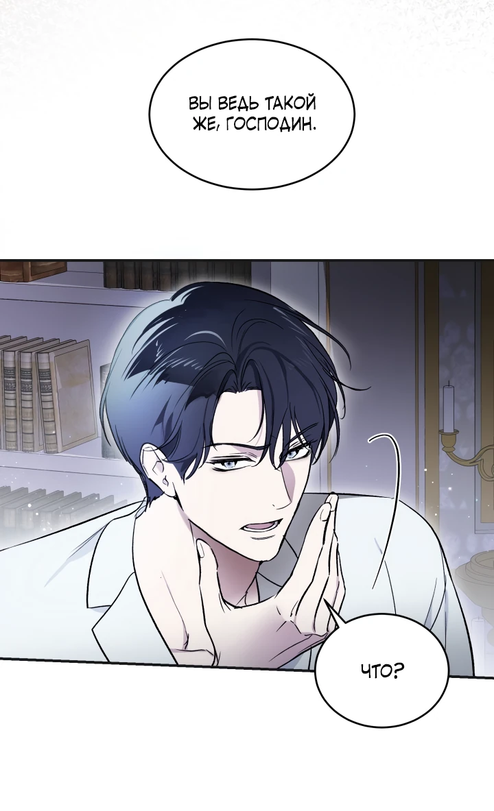 Манга Как заполучить эту горничную - Глава 2 Страница 37