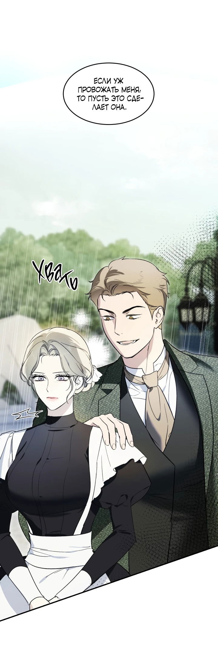 Манга Как заполучить эту горничную - Глава 2 Страница 14