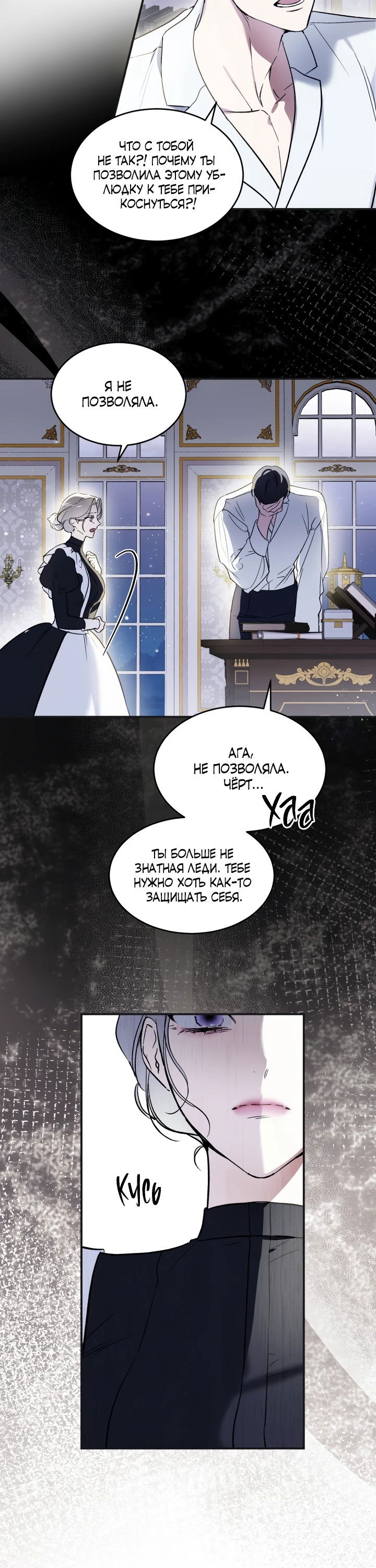 Манга Как заполучить эту горничную - Глава 2 Страница 36