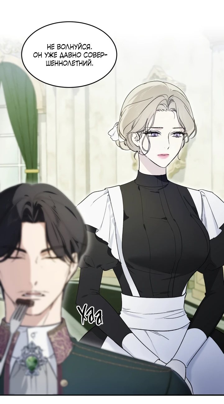 Манга Как заполучить эту горничную - Глава 2 Страница 10