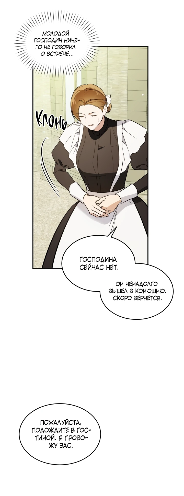 Манга Как заполучить эту горничную - Глава 2 Страница 12