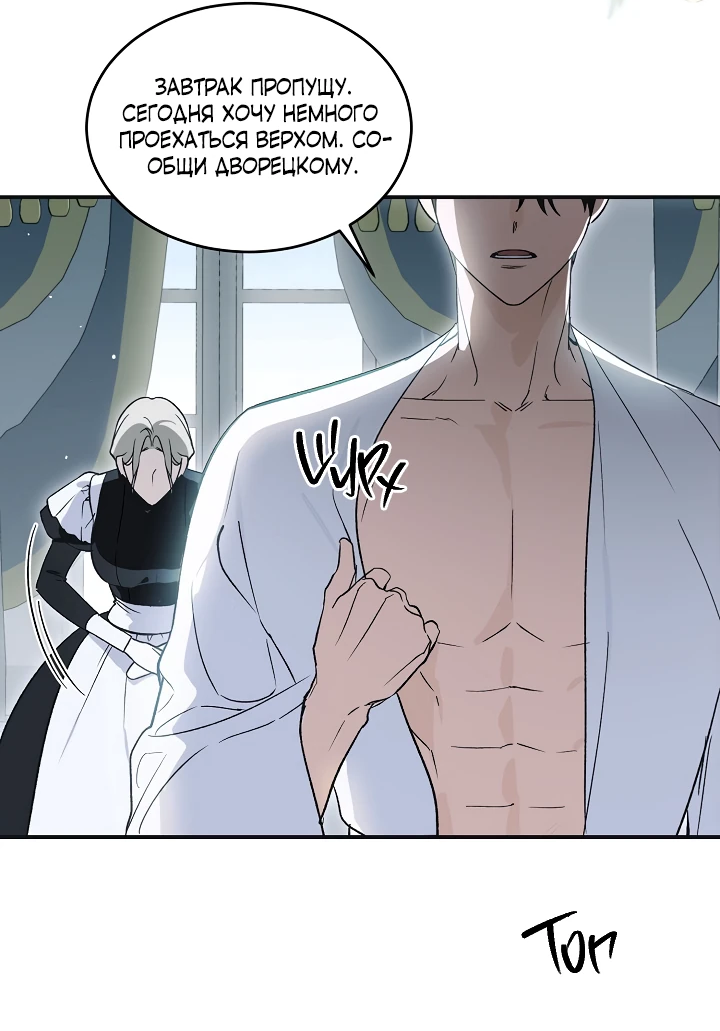 Манга Как заполучить эту горничную - Глава 2 Страница 5
