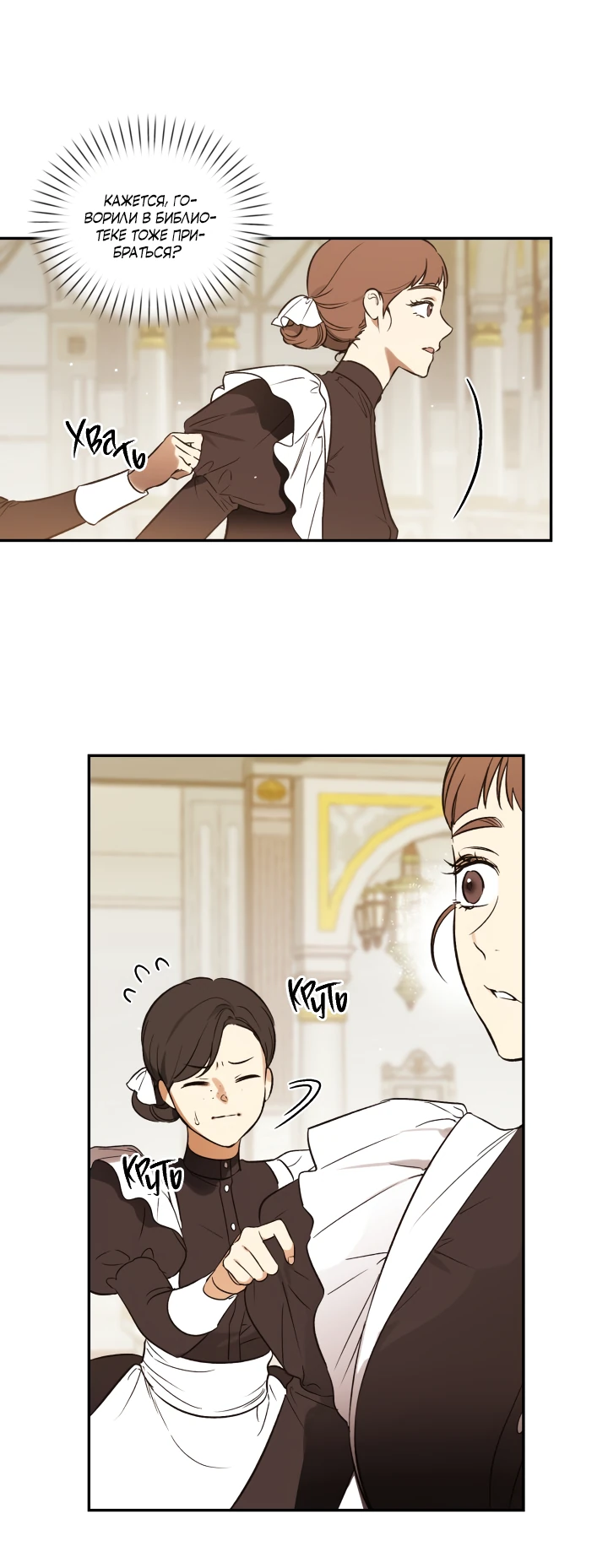 Манга Как заполучить эту горничную - Глава 1 Страница 5