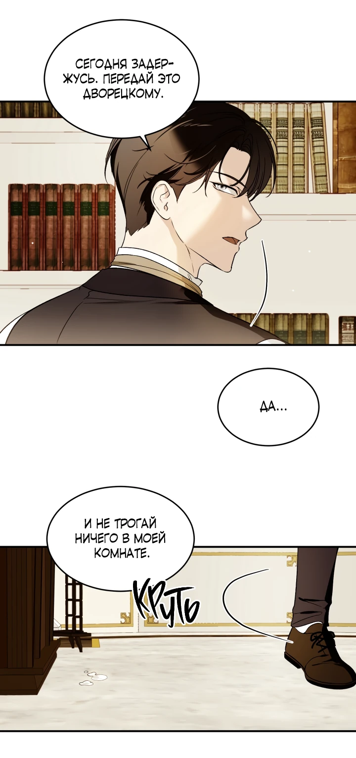 Манга Как заполучить эту горничную - Глава 1 Страница 20