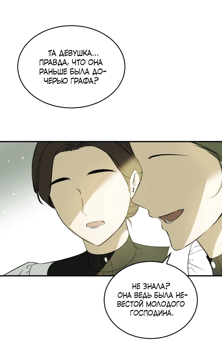 Манга Как заполучить эту горничную - Глава 1 Страница 38