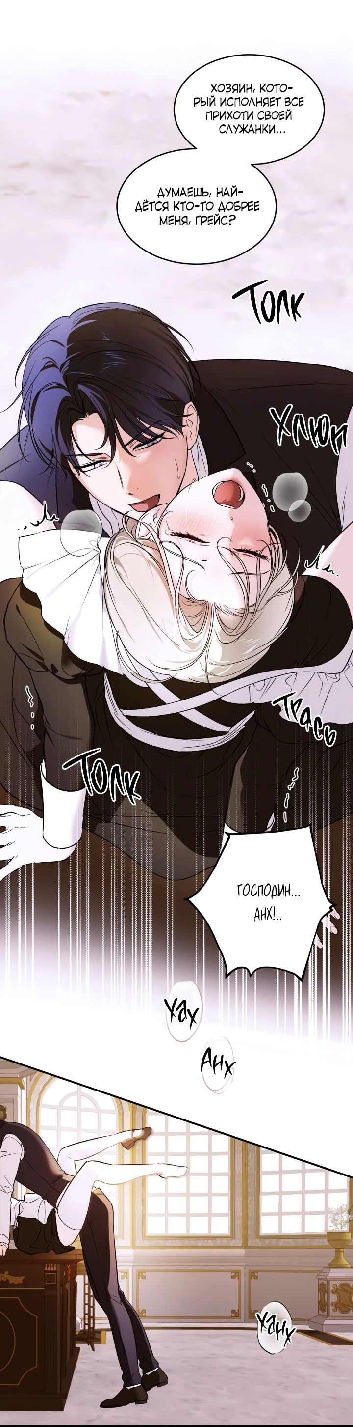 Манга Как заполучить эту горничную - Глава 1 Страница 17