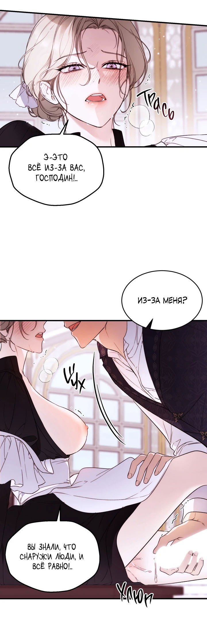 Манга Как заполучить эту горничную - Глава 1 Страница 11