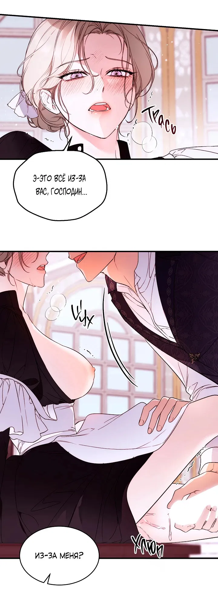 Манга Как заполучить эту горничную - Глава 0 Страница 8