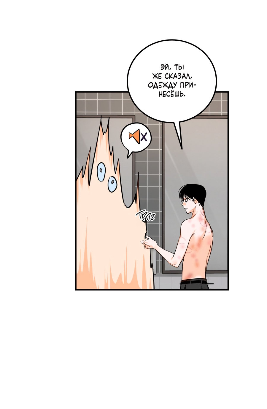 Манга День Х - Глава 7 Страница 43