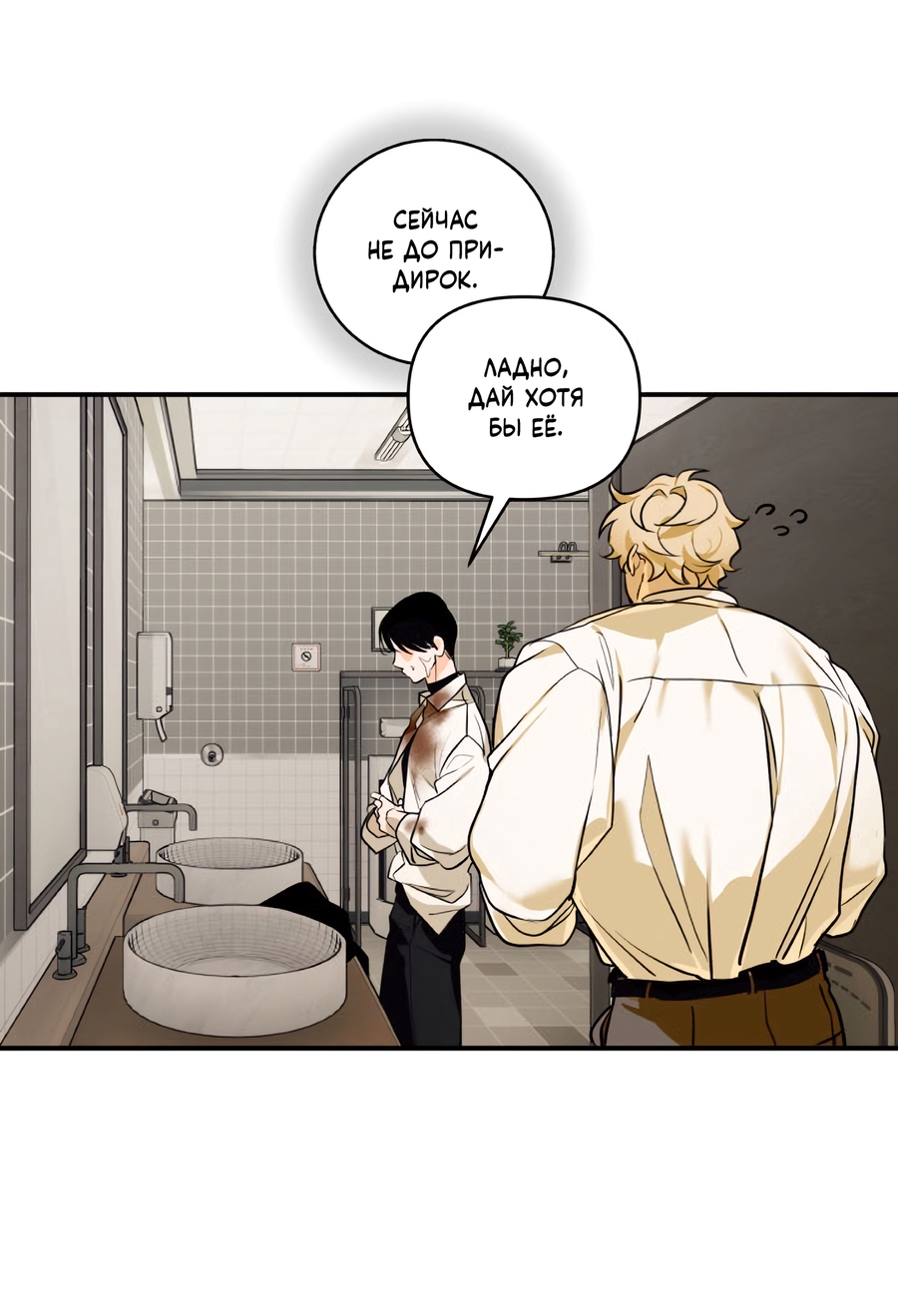 Манга День Х - Глава 7 Страница 26