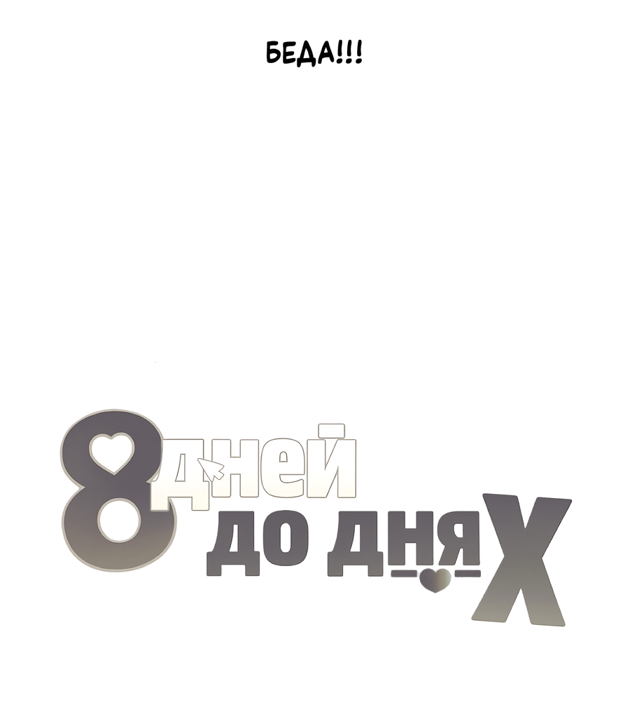 Манга День Х - Глава 7 Страница 20