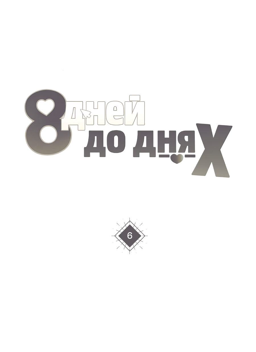Манга День Х - Глава 6 Страница 27