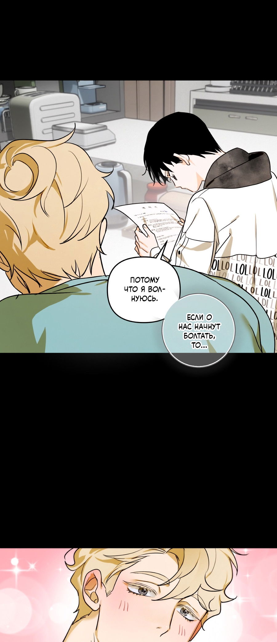 Манга День Х - Глава 6 Страница 51