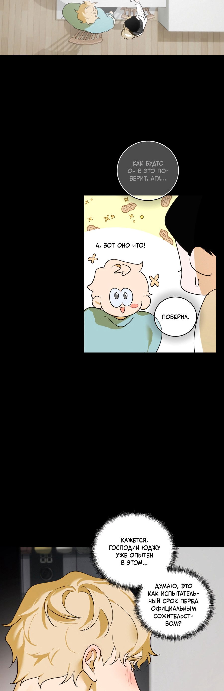 Манга День Х - Глава 6 Страница 54