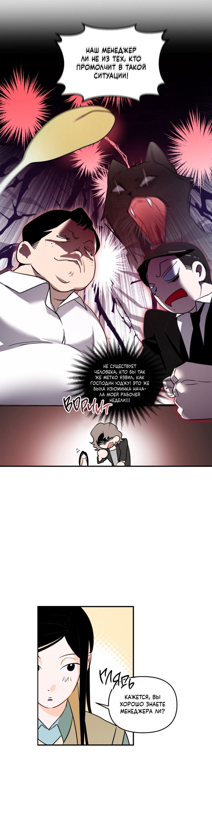 Манга День Х - Глава 6 Страница 8