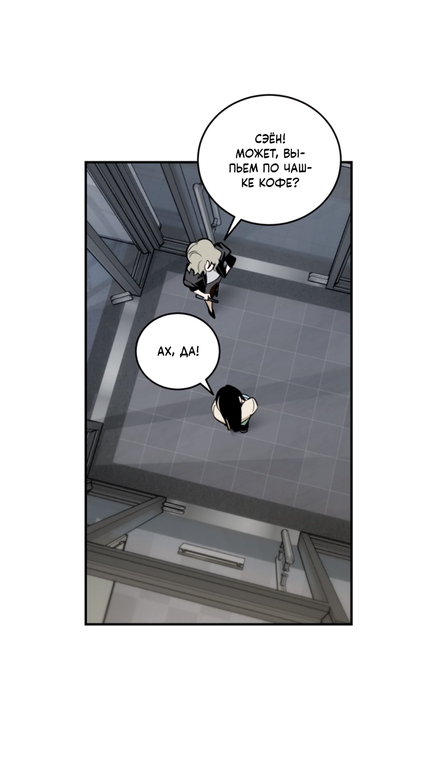 Манга День Х - Глава 6 Страница 3