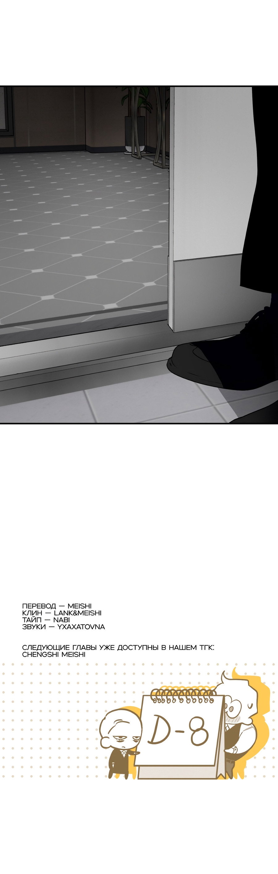 Манга День Х - Глава 6 Страница 74