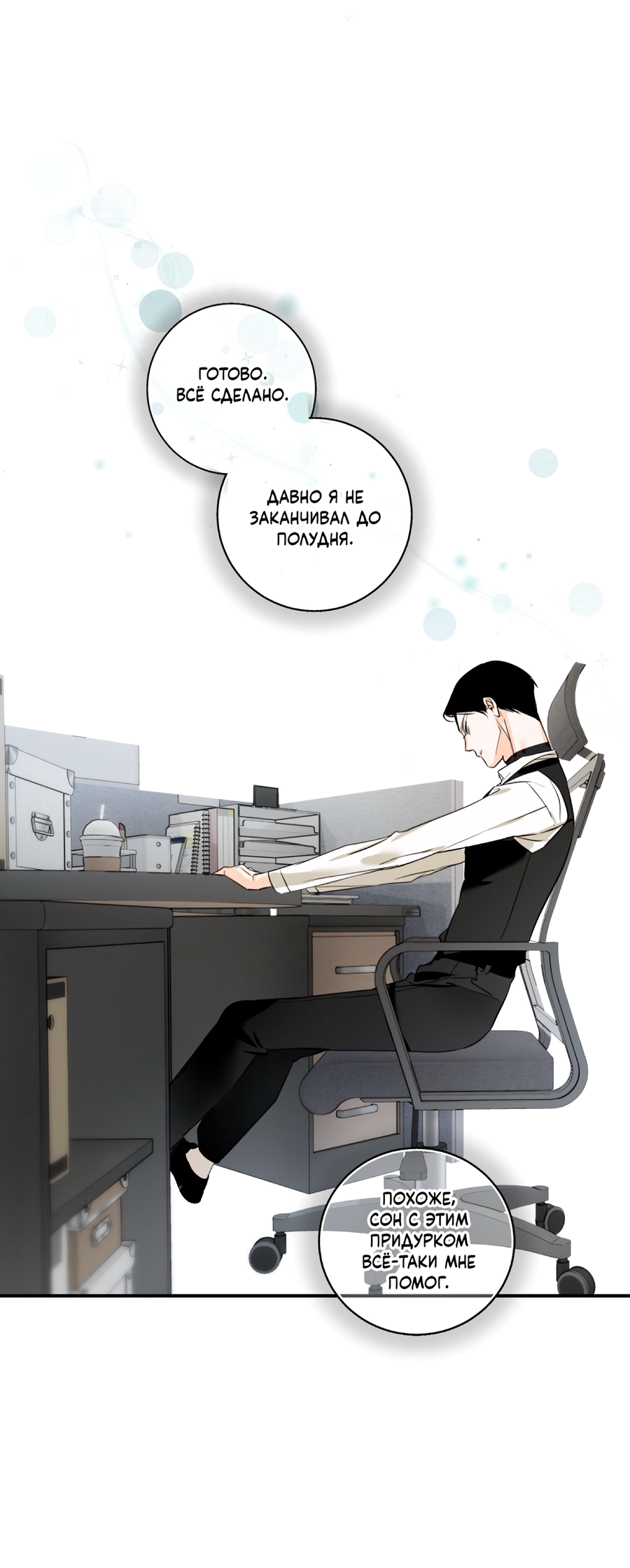 Манга День Х - Глава 6 Страница 31