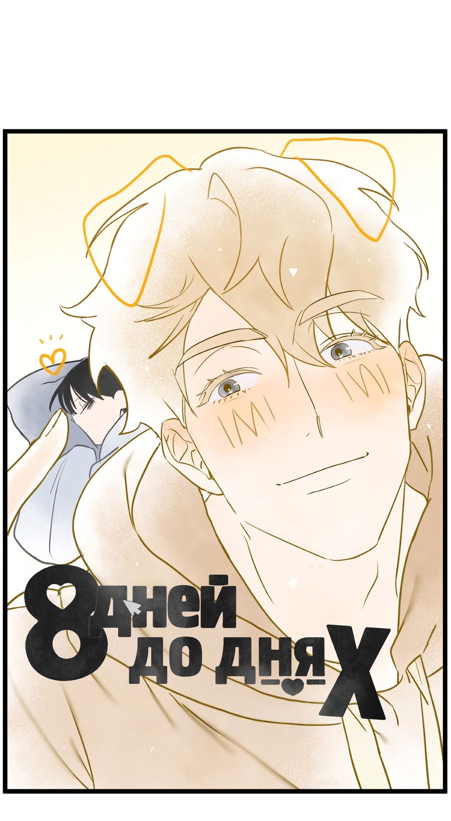 Манга День Х - Глава 5 Страница 39