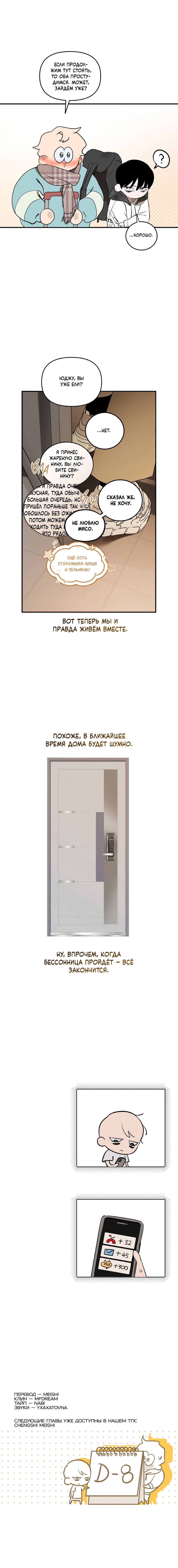 Манга День Х - Глава 5 Страница 71