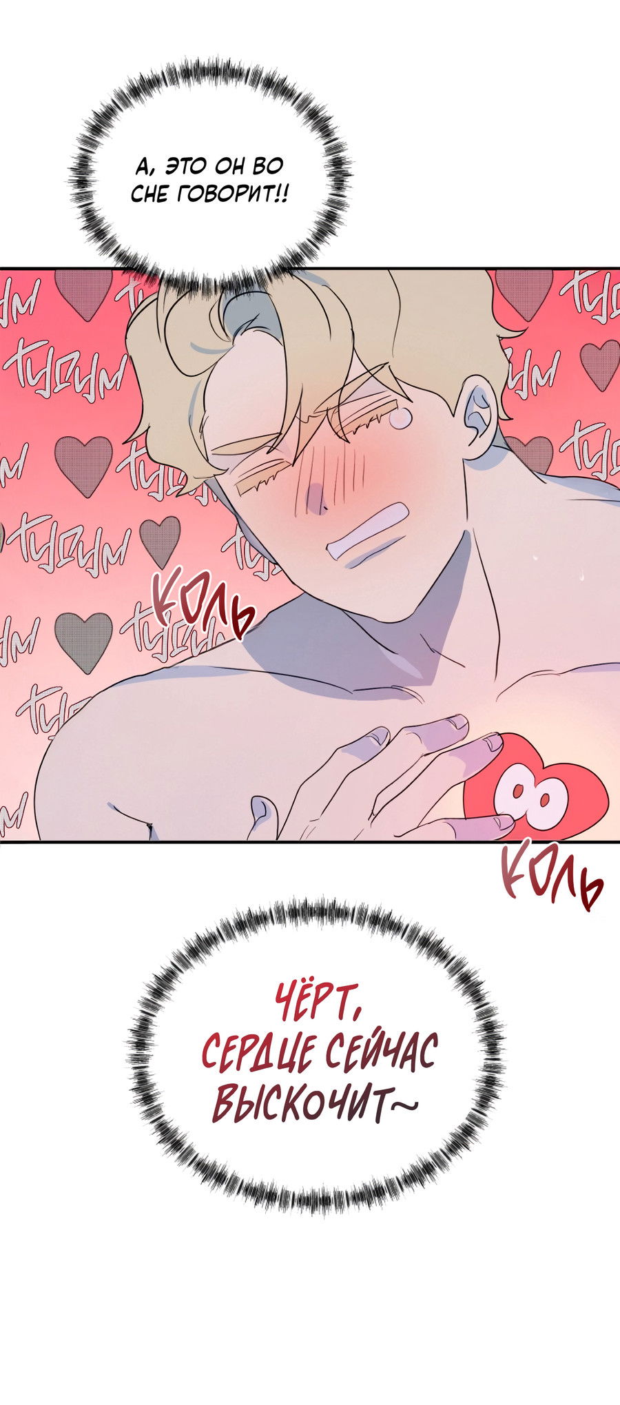 Манга День Х - Глава 5 Страница 31