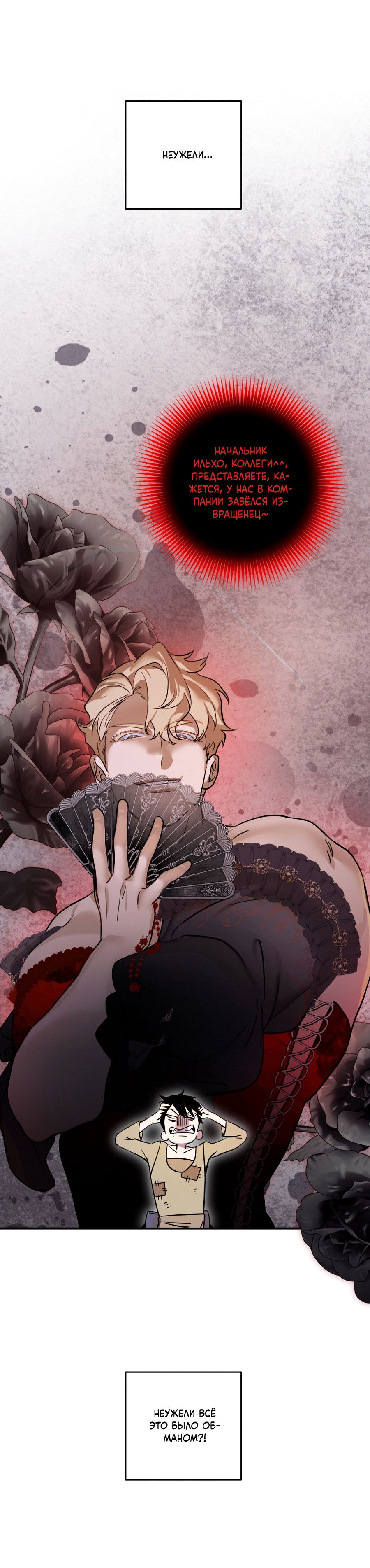 Манга День Х - Глава 5 Страница 54