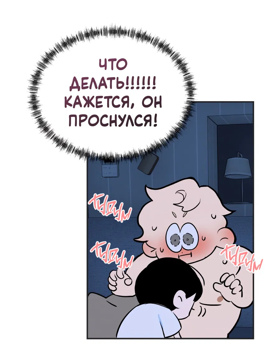 Манга День Х - Глава 5 Страница 29