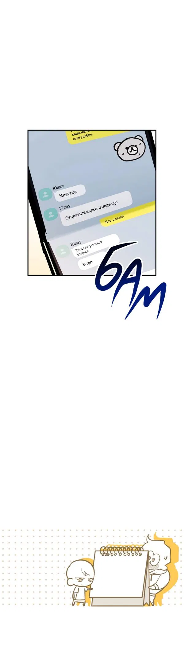 Манга День Х - Глава 2 Страница 48