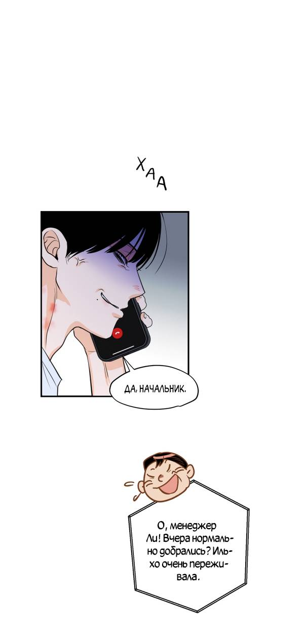 Манга День Х - Глава 2 Страница 17