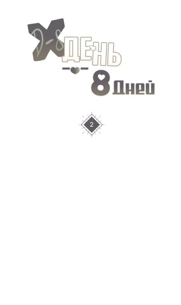 Манга День Х - Глава 2 Страница 6