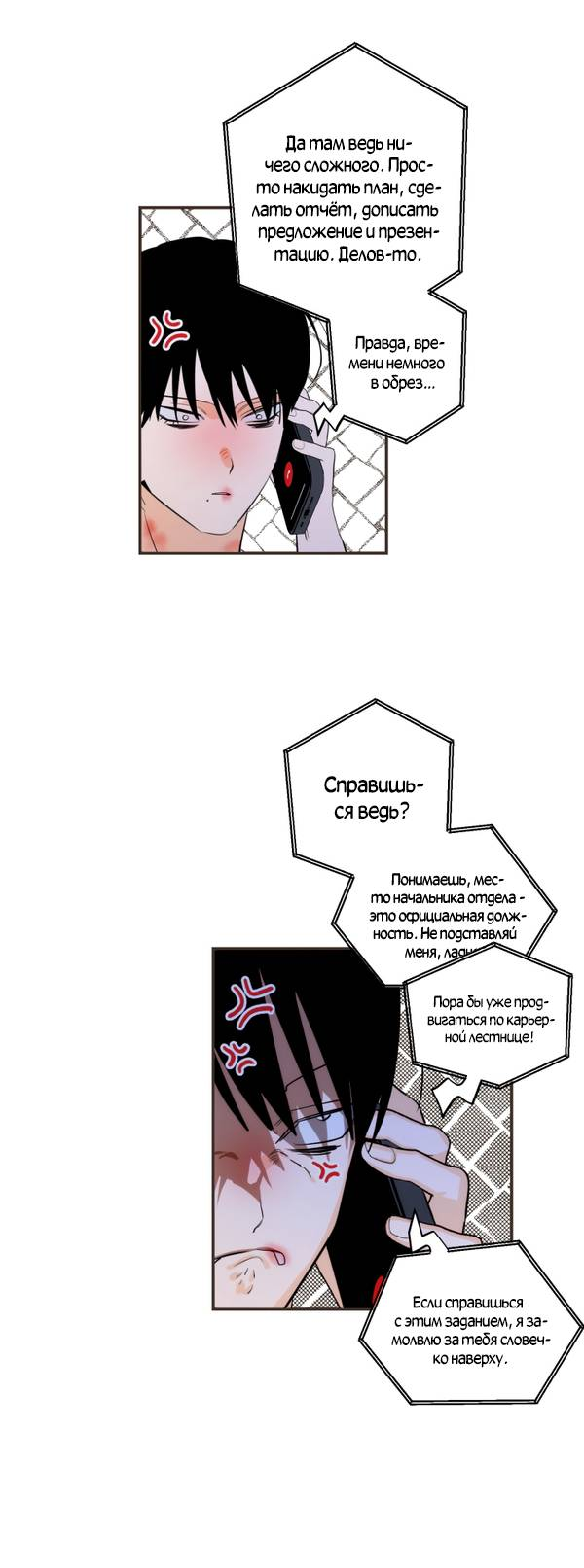 Манга День Х - Глава 2 Страница 19