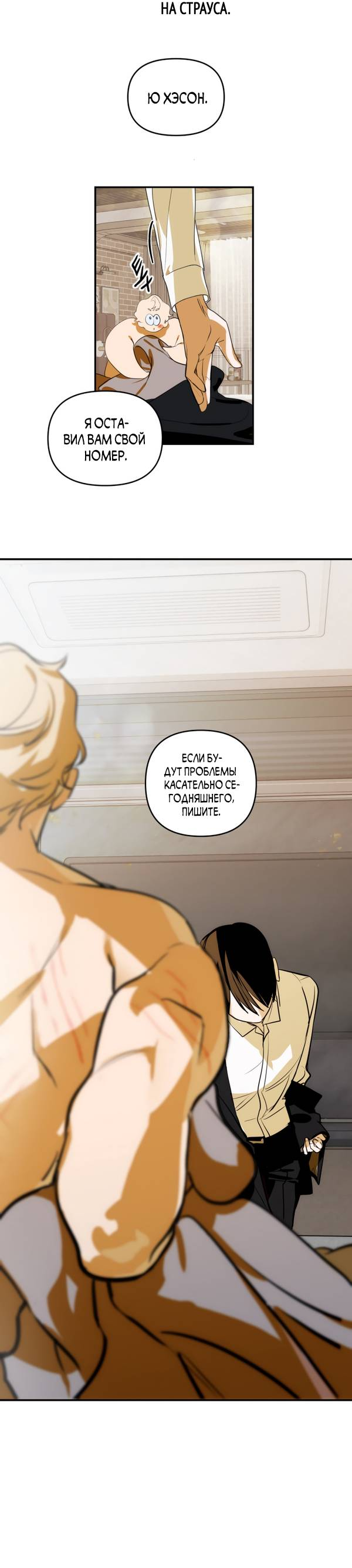 Манга День Х - Глава 2 Страница 3